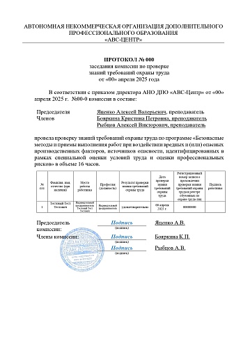 Пакет на одного человека из 5-ти программ (ОТ1, ОТ2, ОТ4, ОТ5 и ОТ3 на выбор). Обучение дистанционно. Фото 3